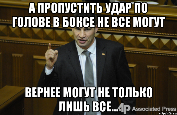 Пропустил удар слова. Удар словарем по голове. Удар словарем. Мем Кличко не только лишь все.