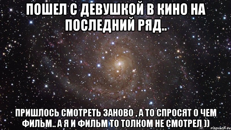 Предлагаю пойти. Кино последний ряд для поцелуев. Последний ряд в кинотеатре для поцелуев. Поцелуи на последнем ряду. Пойдем в кино на последний ряд.