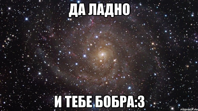 Ладно пока