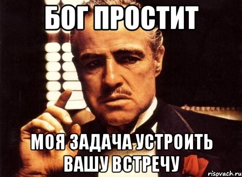 Простите это я не вам. Бог простит. Смешно Бог простит. Бог простит картинки. Бог простит и ты меня прости Мем.