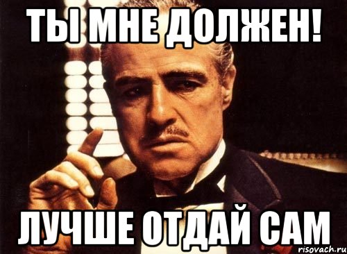 Ну отдай. Отдайте Мем. Отдай мне свою компанию Мем. Отдавай Мем. Сам отдай Мем.