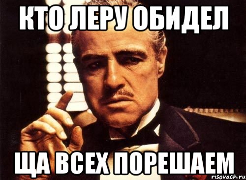 Картинки про леру