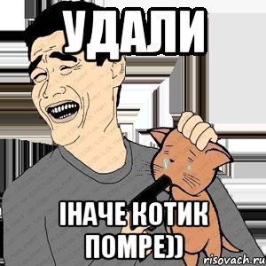 Удали 13. Удали Мем. Удаляюсь Мем. Убрать Мем. Убери Мем.