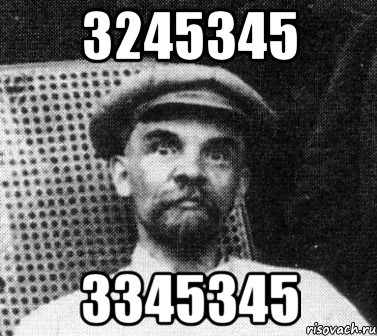 3245345 3345345, Мем   Ленин удивлен