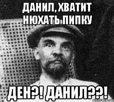 Данилу или даниле. Данил Мем. Приколы про Данила. Мама Данила. Приколы про Данилу.