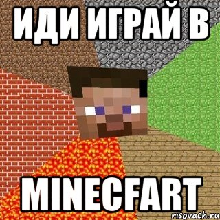 ИДИ ИГРАЙ В MINECFART, Мем Миникрафтер