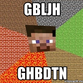 gbljh ghbdtn, Мем Миникрафтер