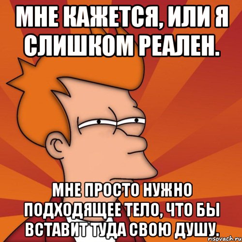 Нужна подходящая. Мне кажется или у кого-то завтра день рождения. Я не слишком навязчивая. Я слишком. Слишком навязываюсь.