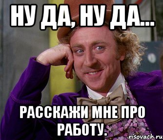 Мем про работу. Мемы про работу. Мемы про подработку. Работай Мем.