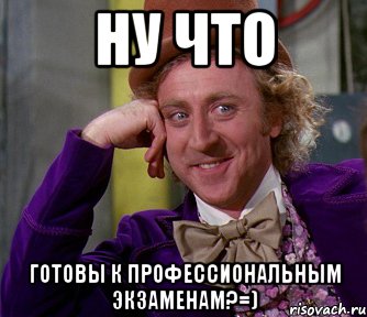 Ну готово. Ну что готовы. Ну что готовы картинка. Ну что готов. Ну что вы готовы.