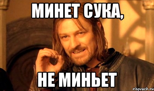 Супер Миньеты