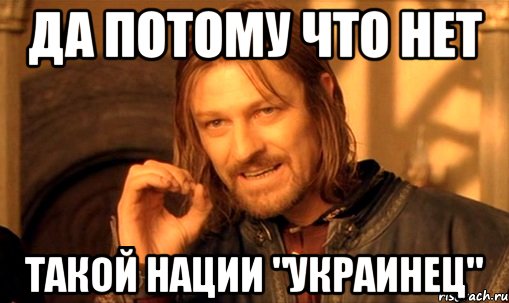 Национальность хохол. Нет такой нации украинец. Хохлы мемы. Нет такой национальности украинец. Нет нации.