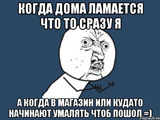 Слово умалять. Умаяюлить достоинства. Умалять достоинства. Умаляя достоинства. Когда дома.