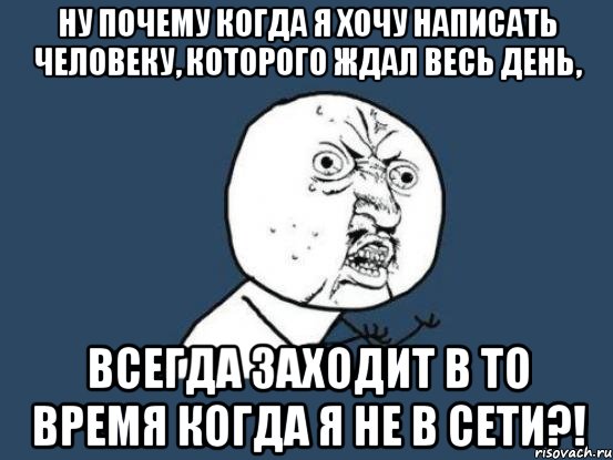 Как захотеть писать. Хочется написать человеку. Я И хочу написать. Хочешь написать человек. Хочу написать но.