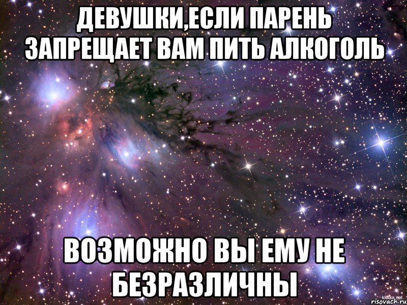 Что делать если парень. Если парень запрещает. Если девушка не безразлична парню. Парень запрещает все. Если девушка.