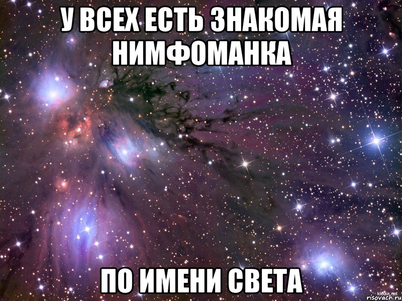 Название света. Тёма и света Мем.