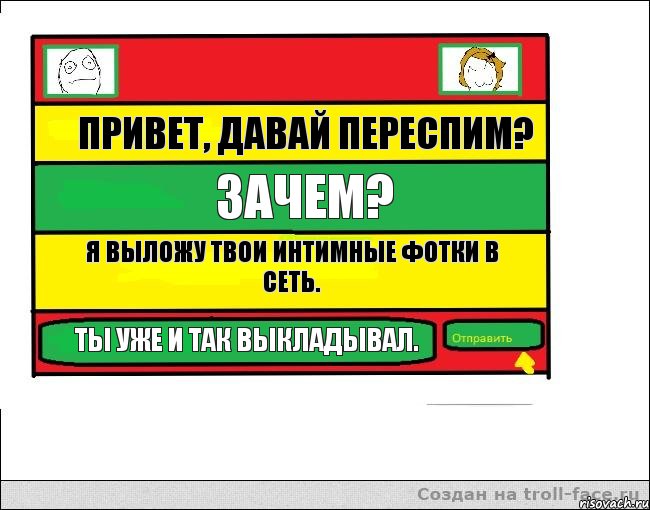 Привет сможешь. Давай переспим. Давай переспим картинки. Привет переспим. Давай переспим Мем.