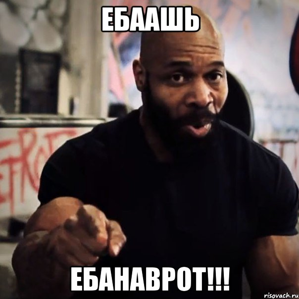 Ебаашь Ебанаврот!!!, Мем Плюшевая борода