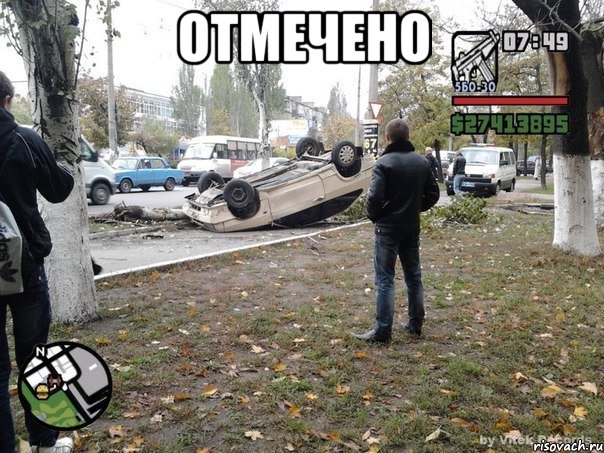 Отмечено , Мем  потрачено