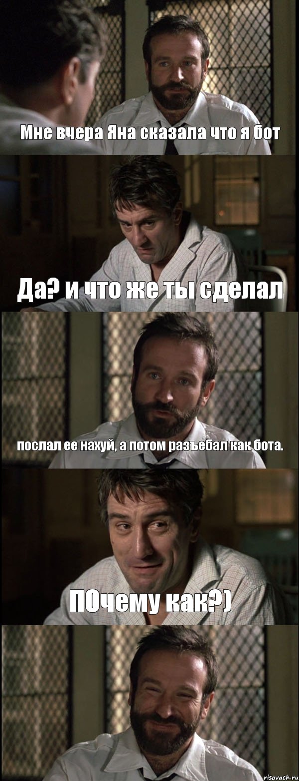 Мне вчера Яна сказала что я бот Да? и что же ты сделал послал ее нахуй, а потом разъебал как бота. ПОчему как?) , Комикс Пробуждение