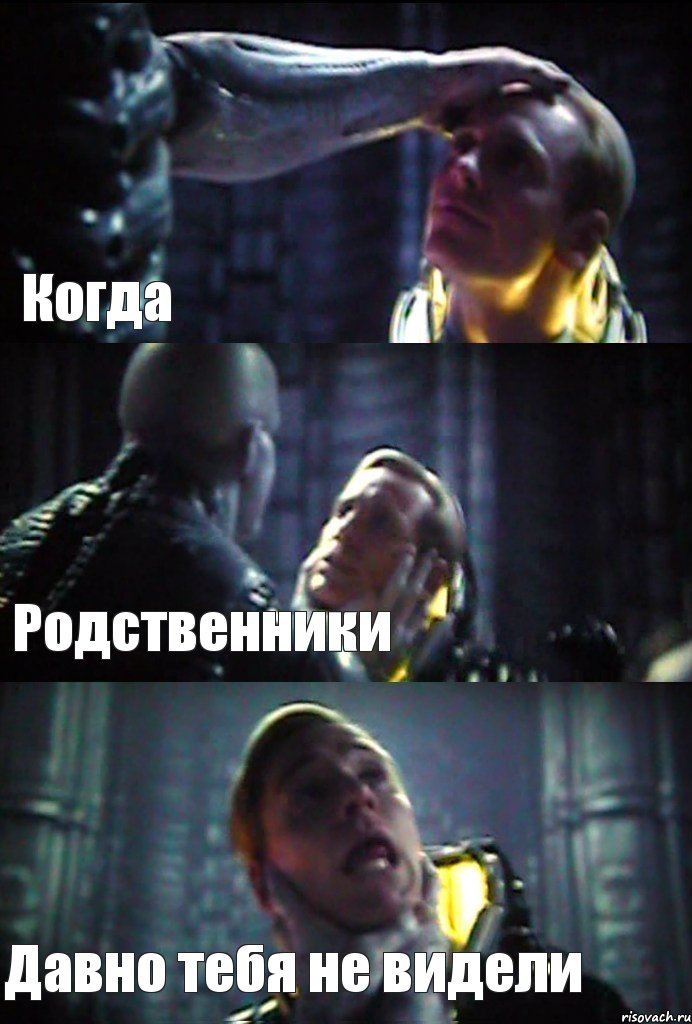 Когда Родственники Давно тебя не видели, Комикс prometheus