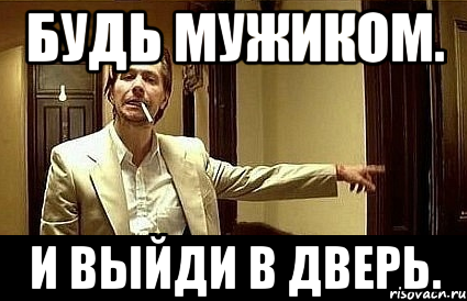 Зашел не в ту дверь мем. Вон дверь вон. Дверь там Мем. Выйди Мем. Вон дверь иди туда.