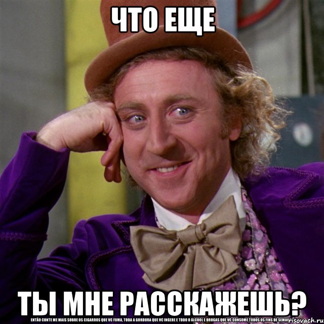 Ну давай вот такую. Мем расскажи мне. Ну расскажи мне Мем. Мем ну давай расскажи.