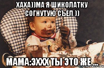 Хаха))ма я шиколатку согнутую съел )) Мама:эххх ты это же ..., Мем Рисовать