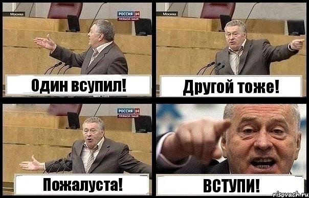 Один всупил! Другой тоже! Пожалуста! ВСТУПИ!, Комикс с Жириновским