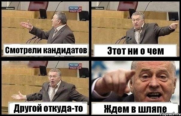 Смотрели кандидатов Этот ни о чем Другой откуда-то Ждем в шляпе, Комикс с Жириновским