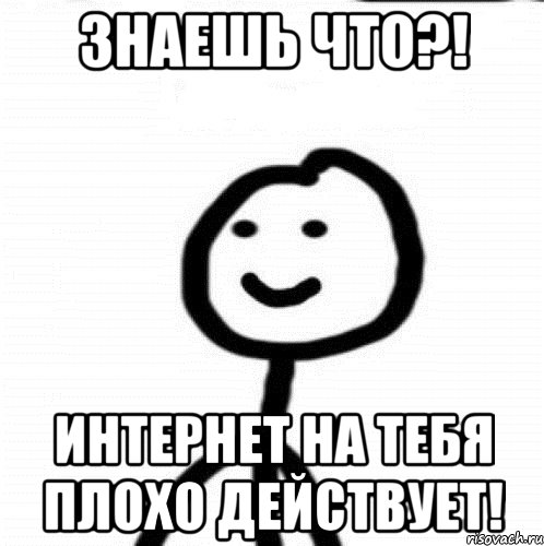 Ты плохая