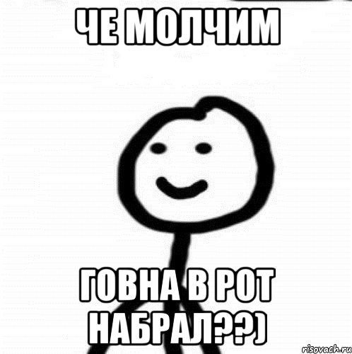 че молчим говна в рот набрал??), Мем Теребонька (Диб Хлебушек)