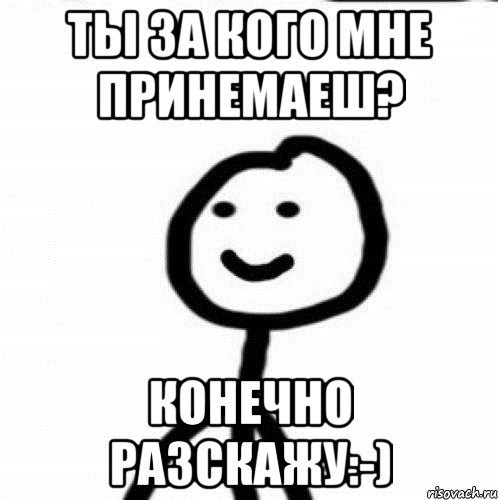 Ты за кого мне принемаеш? Конечно разскажу:-), Мем Теребонька (Диб Хлебушек)