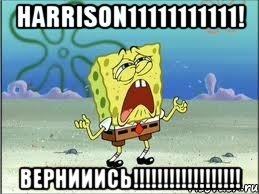 Harrison11111111111! Вернииись!!!!!!!!!!!!!!!!!!, Мем Спанч Боб плачет