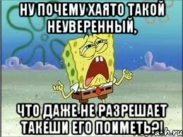 Ну почему Хаято такой неуверенный, Что даже не разрешает Такеши его поиметь?!, Мем Спанч Боб плачет