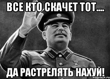 Картинка сталин расстрелять нахуй