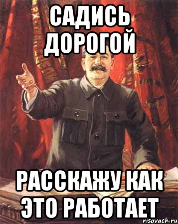 Садился про. Садись дорогой. А как работать Мем. Работаем Мем. Садись Мем.