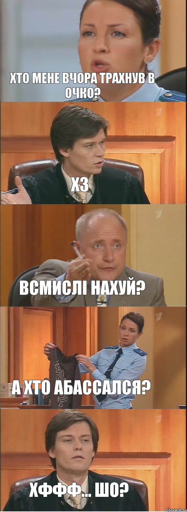 Хто мене вчора трахнув в очко? хз всмислі нахуй? а хто абассался? хффф... шо?, Комикс Суд