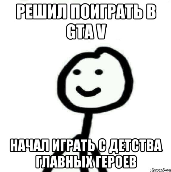 Решил поиграть в gta V начал играть с детства Главных Героев, Мем Теребонька (Диб Хлебушек)