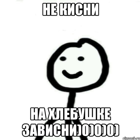 Не кисни На хлебушке зависни)0)0)0), Мем Теребонька (Диб Хлебушек)