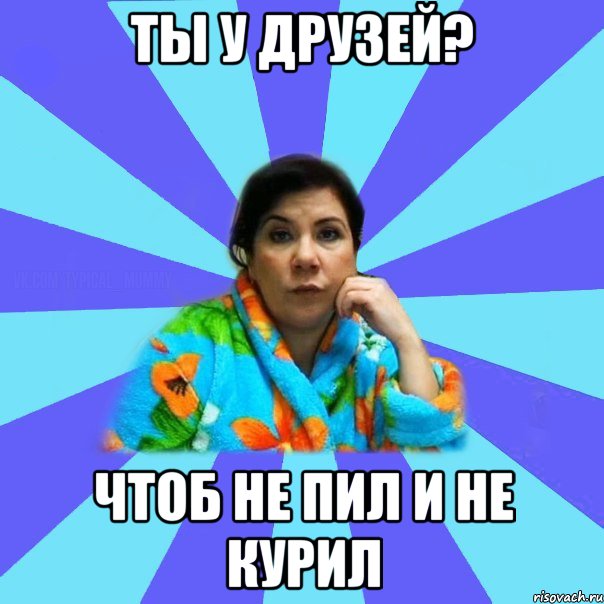 Чтоб не пил