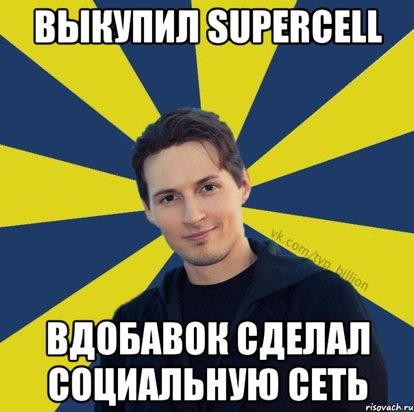Выкупил supercell Вдобавок сделал социальную сеть