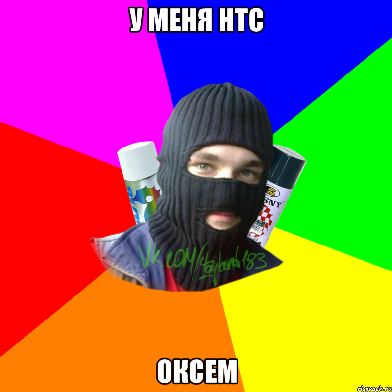 у меня HTC оксем, Мем ТИПИЧНЫЙ РАЙТЕР