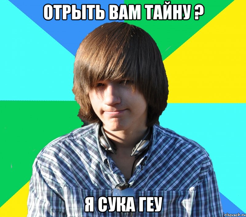 Отрыть вам тайну ? Я сука геу, Мем типичый лёня