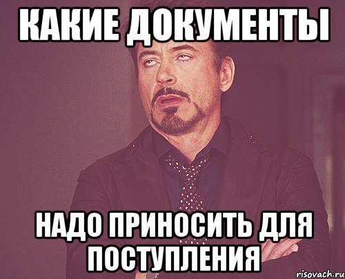 Нужно принести. Мемы про поступление. Мемы про поступление на бюджет. Приколы про поступление. Мемы поступил.