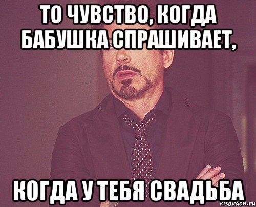 Верно любимого. Когда свадьбу у тебя?. Я тебя не предам. Я тебя никогда не предам. Когда спрашивают когда женишься.