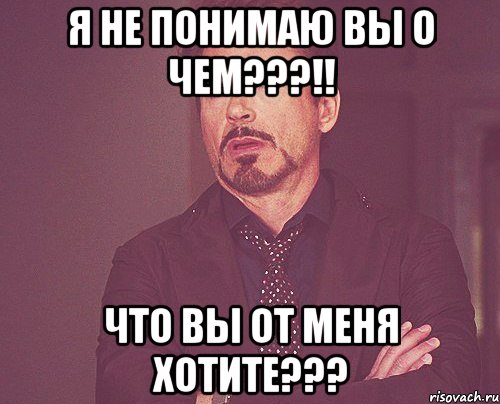 Не пойму вопроса. Я тебя не понимаю. Я не понимаю. Я не понимаю Мем. Я тебя не понимаю Мем.