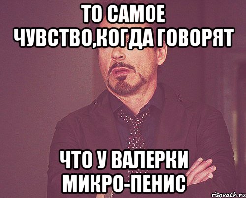 Испытываю то же самое чувство