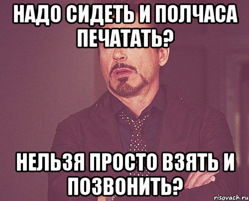 Слушать звонить не надо. Просто возьму и позвоню. Надо сидеть полчаса нельзя просто взять и позвонить. Просто возьми и позвони. Мем дозвониться.