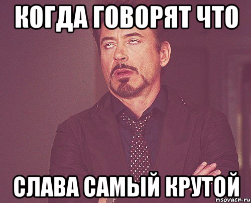 Что можно сказать крутого